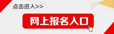 2017崇左事业单位报名入口