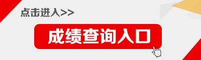 2017广西公务员考试笔试成绩查询入口