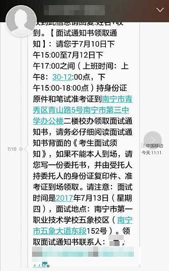 2017广西南宁市市直事业单位面试资格复审短信通知