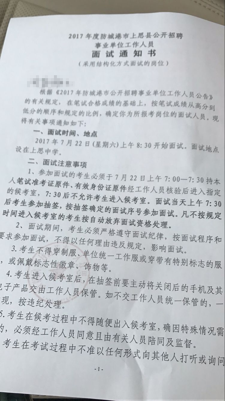 2017广西南宁青秀山风景区管理委员会事业单位面试资格复审短信通知