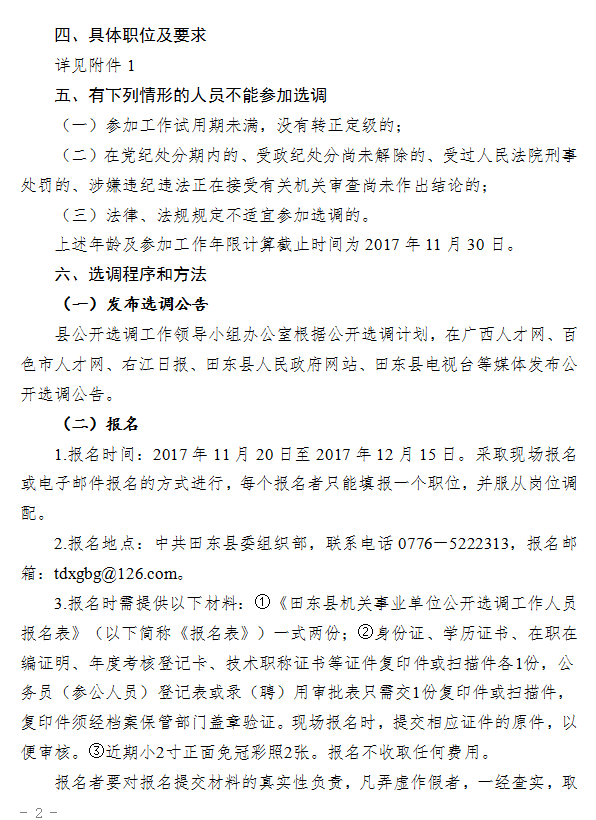 2017广西百色田东县机关事业单位公开选调134人公告