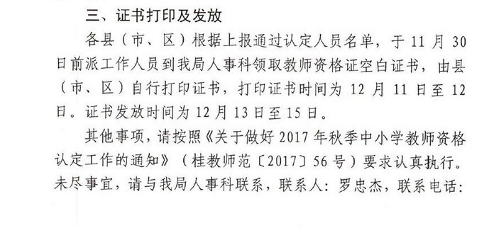 2017秋季广西百色中小学教师资格认定工作通知