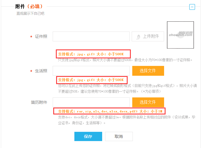 邮政储蓄银行网申指导