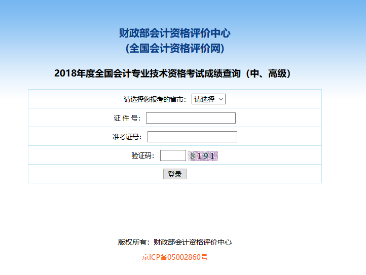 广西2018年中级会计职称考试成绩查询