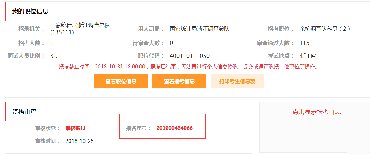 2019国考准考证打印入口开通 重点信息要牢记
