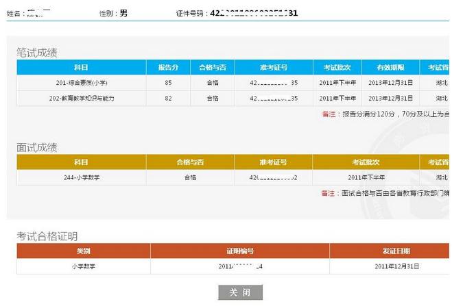 【考后关注】2018下半年教师资格面试后做什么？