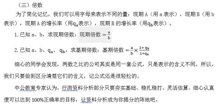 2019广西公务员行测答题技巧：资料分析公式大锦囊