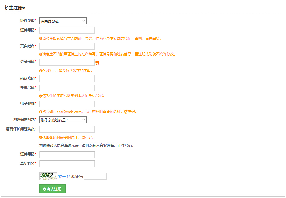 2019广西中小学教师招聘考试报名流程