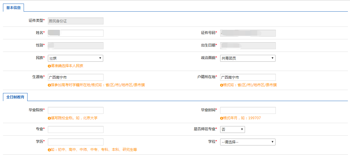 2019广西中小学教师招聘统考报名流程