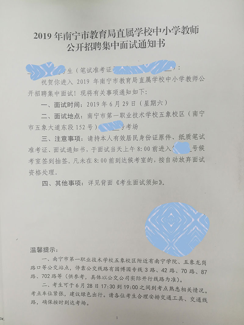 2019广西南宁市直属教师招聘面试通知