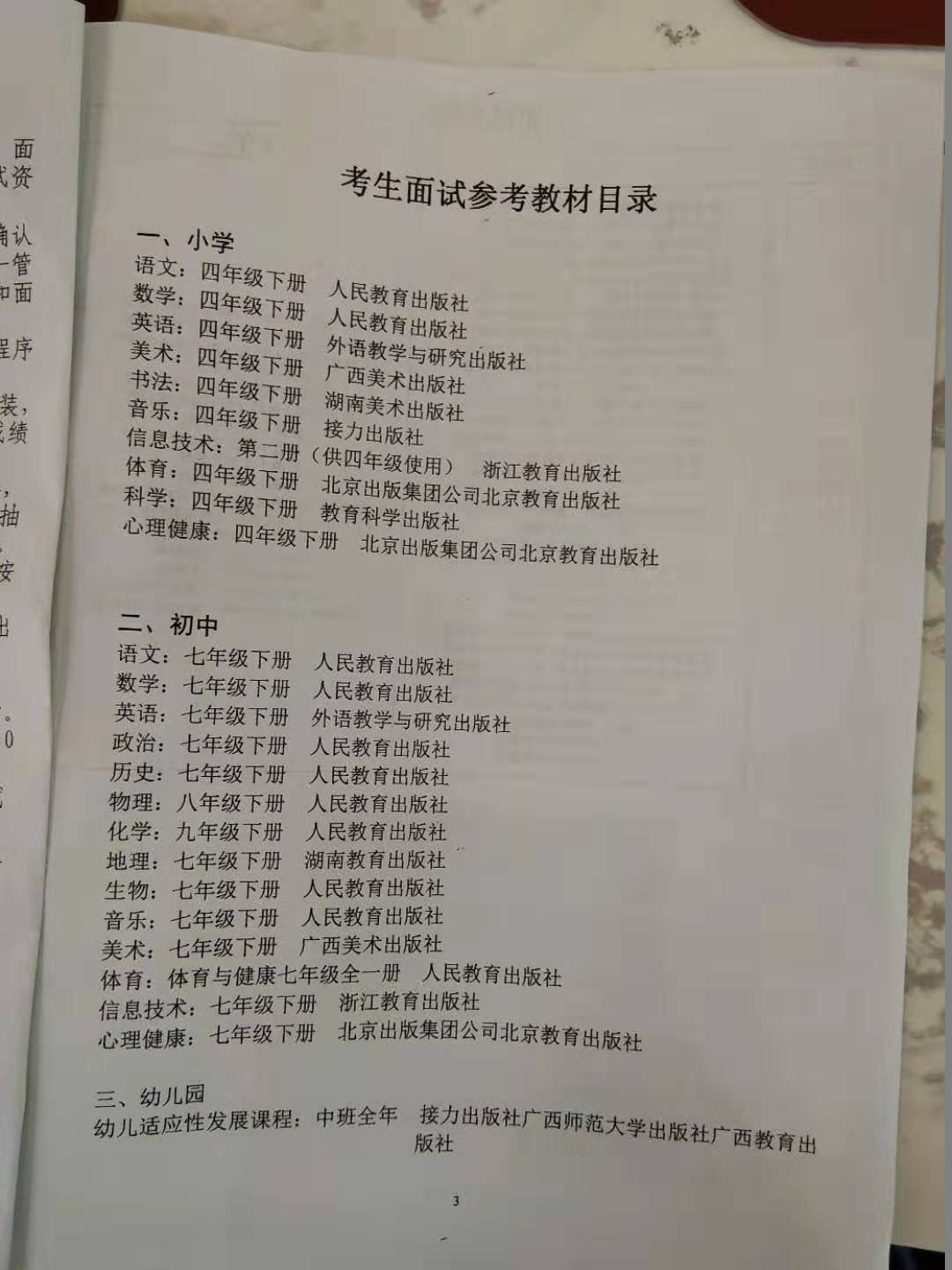 2019年度南宁市兴宁区中小学教师公开招聘面试通知书