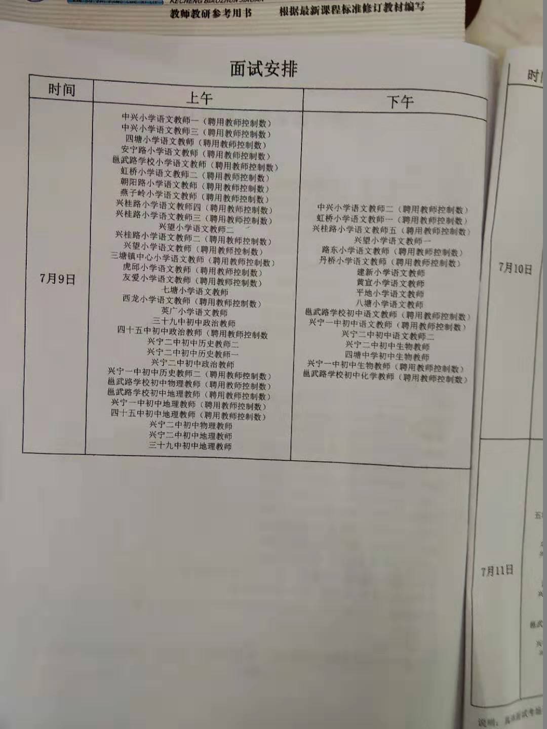 2019年度南宁市兴宁区中小学教师公开招聘面试通知书