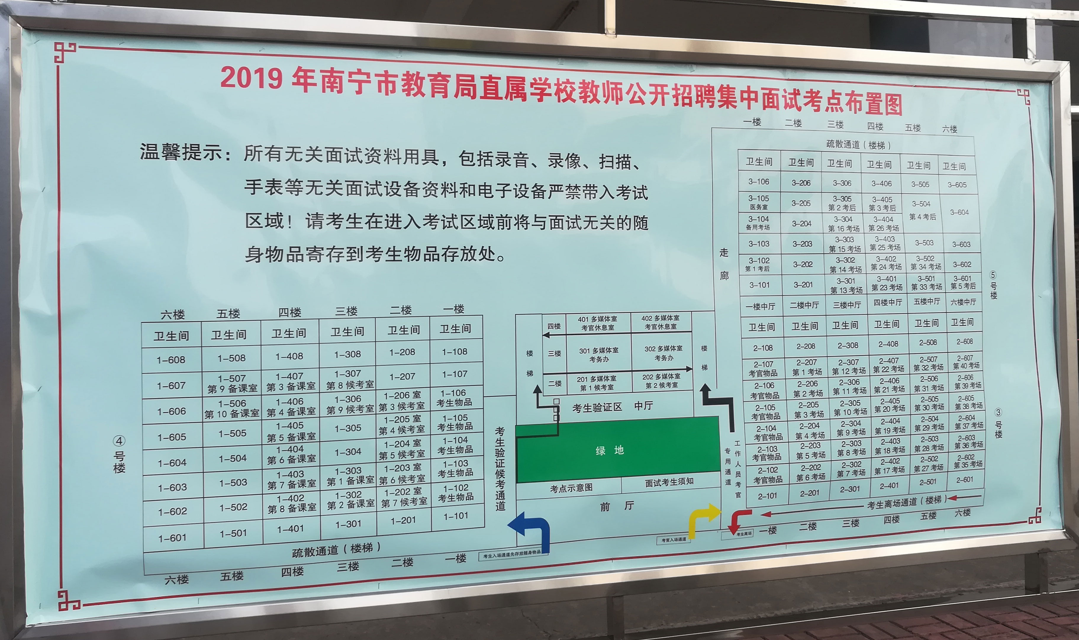 2019广西南宁市直属教招面试-考场安排