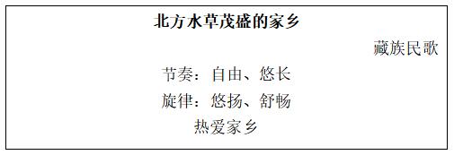 2021广西特岗教师招聘初中音乐《北方水草茂盛的家乡》说课稿