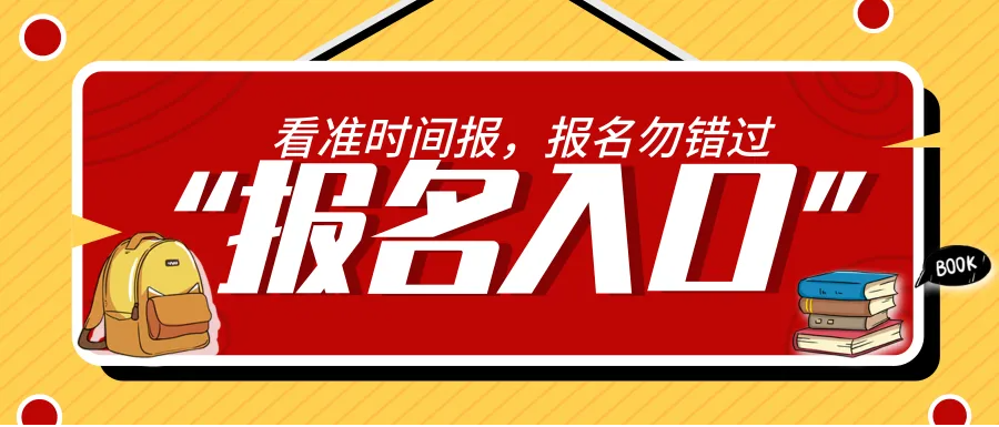 2022广西南宁教师招聘报名入口